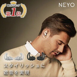 【ランキング6冠獲得】<strong>耳栓</strong> NEYO EarZzz stylish 耳せん 遮音 防音 騒音 安眠 睡眠 快眠 休息 仮眠 就寝 聴覚過敏 高性能 40dB いびき 飛行機 旅行 <strong>ライブ</strong> 工事 読書 オフィス テレワーク ケース付き 高機能イヤープラグ 2ペア4個セット