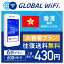 【レンタル】香港 wifi レンタル 大容量 6日 プラン 1日 600MB 4G LTE 海外 WiFi ルーター pocket wifi wi-fi ポケットwifi ワイファイ globalwifi グローバルwifi 往復送料無料 空港受取返却可能〈◆_香港4GLTE600MB大容量_rob#〉