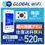 【レンタル】韓国 wifi レンタル 超大容量 15日 プラン 1日 1.1GB 4G LTE 海外 WiFi ルーター pocket wifi wi-fi ポケットwifi ワイファイ globalwifi グローバルwifi 〈◆_韓国4GLTE1.1GB超大容量_rob#〉