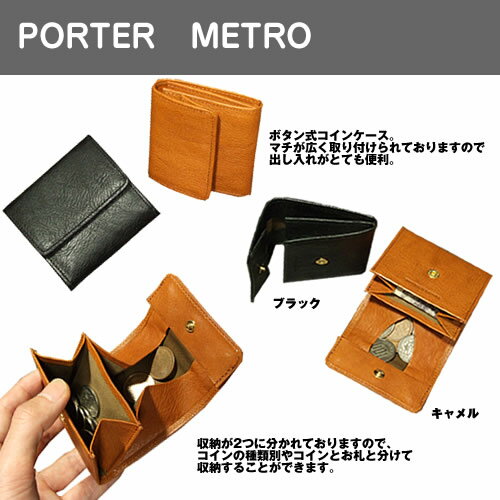 吉田カバン ポーター PORTER　ポーターバッグ メトロコインケース・小銭入れ245-06066P[03] Z[10]