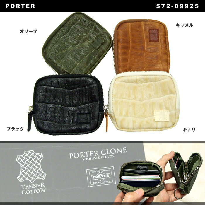 吉田カバン　ポーター/ラゲッジレーベル PORTER　クローンコインケース・小銭入れ ウォレットコードがつけられるリング付572-09925P[03]P[04]P[25]