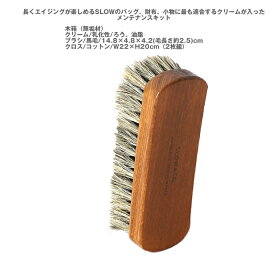SLOWスロウメンテナンスキットレザーケアキット/2014年SSコロンブスクリーム革CS01C/madeinjapan【あす楽対応】【楽ギフ_包装選択】