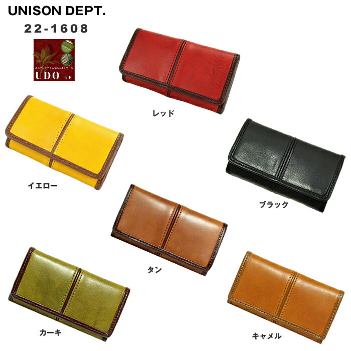 【割引クーポン配布中！】 ユニゾンデプト　UNISON Dept キーケース ウド 22-1608 【あす楽対応】 【返品送料無料】