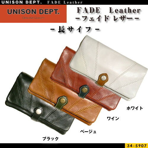 ユニゾンデプト　UNISON Dept. FADEレザー長財布34-5907【あす楽対応_関東】【あす楽対応_近畿】【楽ギフ_包装選択】S[1]ユニゾンデプト 財布 【送料無料】