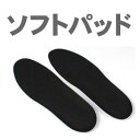 【即納】【送料無料メール便】ソフトパッド、1cmイ