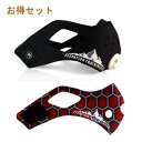 【即納】 【送料無料】トレーニングマスク2.0 T
