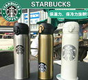 スターバックス STARBUCKS スタバ☆タンブラー(GOLD) 食器 ハンディー ステンレスボトル ゴールド 真空二重構造 500ml 保温 保冷性 ステンレス 水筒 ブランド バレンタイン レア 希少