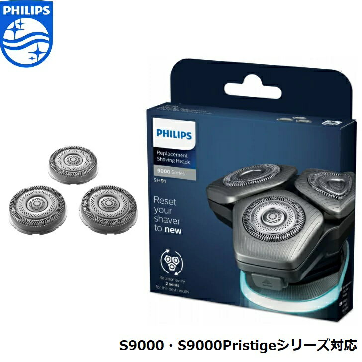 philips <strong>フィリップス</strong> 純正 替え刃 替刃 Shaver series 9000 S9000 Prestige プレステージ シェーバー メンズ <strong>9000シリーズ</strong> 電動シェーバー 髭剃り SH91 海外正規品