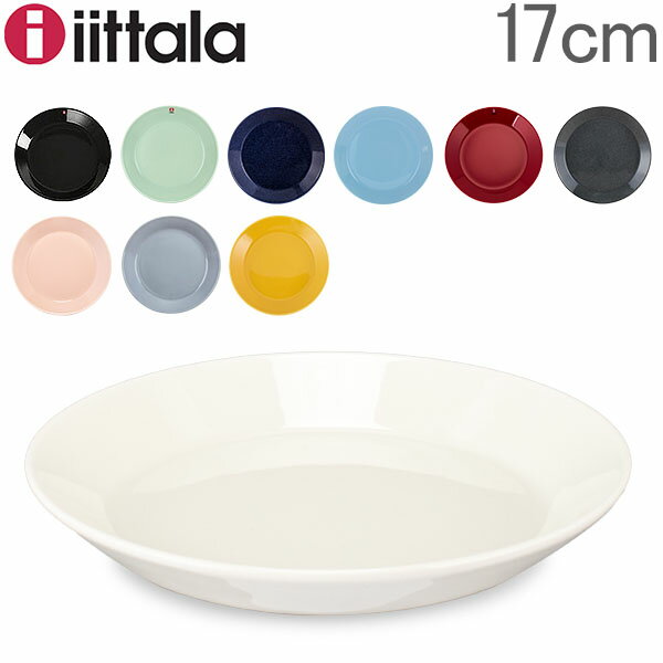 イッタラ ティーマ 皿 Iittala Teema 17cm プレート 北欧 フィンランド 食器 インテリア キッチン 北欧雑貨 Plate