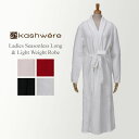 カシウェア バスローブ シーズンレス ライトウェイト P~L 肌触り 高品質 デザイン KASHWERE Ladies Seasonless Long Light Weight