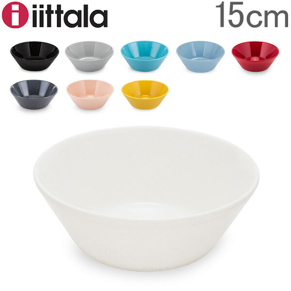 イッタラ ティーマ Iittala Teema 15cm シリアルボウル 北欧 フィンランド 食器 ボウル ボール 皿 インテリア キッチン 北欧雑貨 Bowl