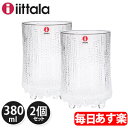 イッタラ ハイボールグラス ウルティマツーレ 380ml 0.38L 北欧ブランド インテリア 食器 グラス 2個セット 64-1192-950032-0 iittala ULTIMA THULE