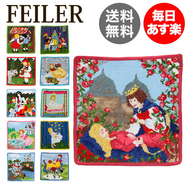 【お盆もあす楽】 フェイラー Feiler ハンカチ タオル 25×25cm ハンドタオル フェアリーテイル Wash Cloth 童話 タオルハンカチ ミニタオル 上質 プレゼント プチギフト [glv15]