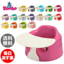 バンボ BUMBO ベビーソファ トレイ ベルト付き ベビー...