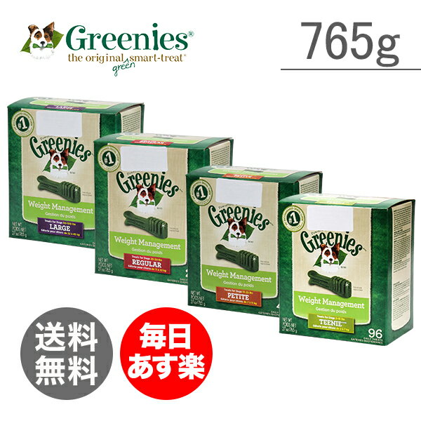 Greenies（グリニーズ）グリニーズウェイトマネジメント BOXタイプ 765g ティーニー プチ レギュラー ラージ 愛犬用デンタルガム ドッグフードWeight Management Dental Chews