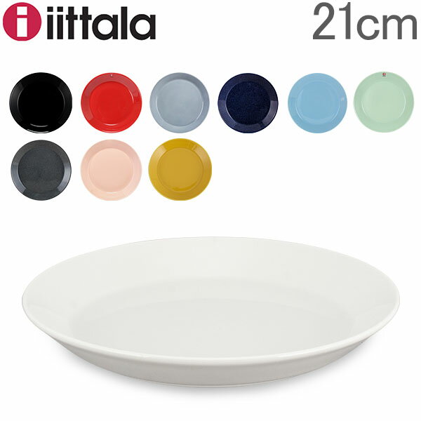 イッタラ Iittala ティーマ Teema 21cm プレート 北欧 フィンランド 食器 皿 インテリア キッチン 北欧雑貨 Plate