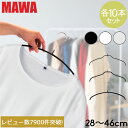 【月初特別価格!】ハンガー マワ MAW