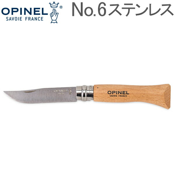 OPINEL オピネル ステンレス