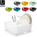 【GWもあす楽】アンブラ Umbra タブディッシュラック 水切りラック 水切りかご TUB DISH RACK キッチン 台所 食器 水周り 330590 あす楽
