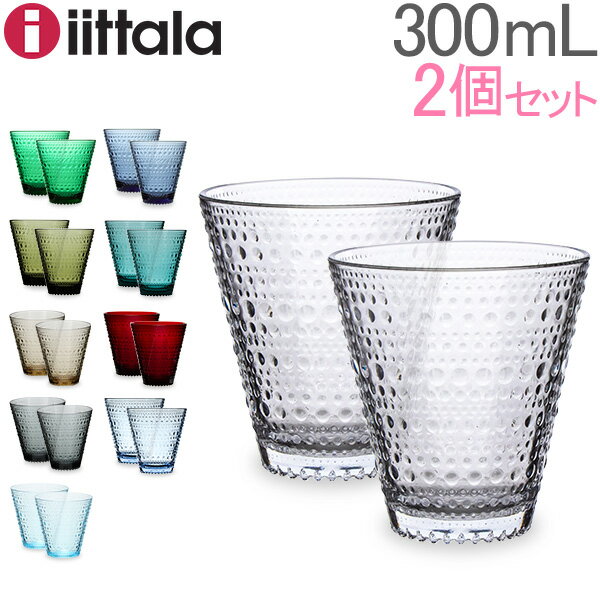 イッタラ グラス カステヘルミ iittala タンブラー ペア 2個セット 300mL 北欧 ガラス Kastehelmi Tumbler フィンランド コップ 食器 クリスマス