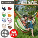 ラシエスタ La Siesta ハンモック チェア ロウンガー 1〜3人用 アウトドア 室内 特大サイズ