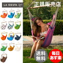 ラシエスタ La Siesta ハンモック チェア ベーシック 1人用 アウトドア キャンプ 室内 ハン