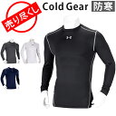 【あす楽】赤字売切り価格 アンダーアーマー Under Armour コールドギア アーマー クルー コンプレッション メンズ 長袖 インナー 1265650 Cold Gear Armour Compression Crew 防寒 冬用【5%還元】