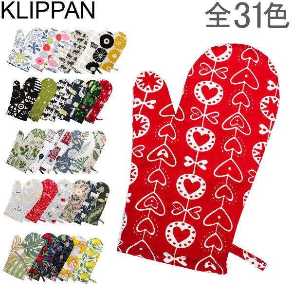 Nbp Klippan I[u~g  Rbg l I[uO[u Oven Gloves k G Lb`pi  