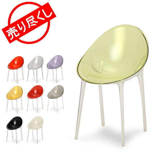 赤字売切り価格 カルテル 椅子 ミスターインポッシブル 84 × 55