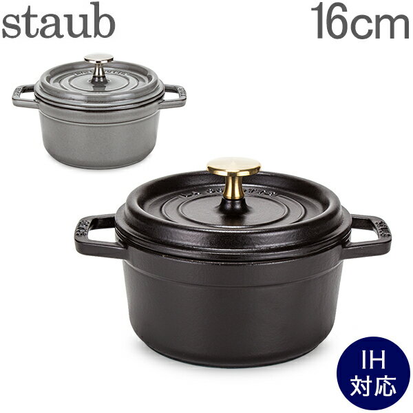 staub (ストウブ)ピコ ココット ラウンド