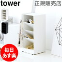 【GWもあす楽】ペンスタンド ペン立て ペンホルダー tower タワー 山崎実業 文房具 筆記用具 収納 鉛筆立て 小物収納 卓上 ペンケース デスク オフィス