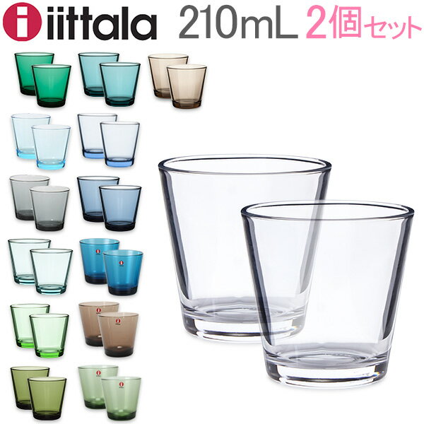 イッタラ iittala カルティオ グラス ペア 210mL タンブラー 北欧 ガラス Kartio Tumbler 2 Set フィンランド コップ 食器 おしゃれ クリスマス