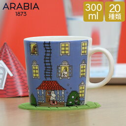 アラビア Arabia カップ <strong>ムーミン</strong> 300mL Moomin Mug マグ コップ 食器 トーベ・ヤンソン 磁器 北欧 プレゼント 贈り物 フィンランド