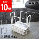 【送料無料】新聞ストッカー ニューズラック tower タワー 山崎実業 タワーシリーズ 新聞紙ラック 新聞入れ 雑誌ストッカー おしゃれ シンプル 新聞収納 ラック 収納 ブラックフライデー
