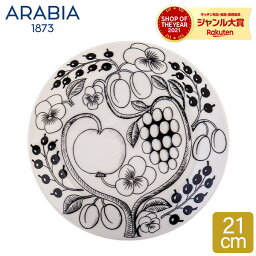 <strong>アラビア</strong> Arabia 皿 21cm パラティッシ プレート フラット ブラック Paratiisi Black & White 中皿 ブラパラ 食器 1005399 6411800066716