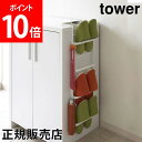 【送料無料】引っ掛け式スリッパラック タワー tower 山崎実業 タワーシリーズ スリッパラック 省スペース スリッパ 玄関収納 靴箱 下駄箱 スリッパ掛け スリッパ置き
