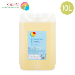 ＼GW中もあす楽配送／ ソネット Sonett ナチュラルウォッシュ<strong>リキッド</strong> センシティブ 10L <strong>洗濯</strong>用 液体洗剤 GB5017/SNN5617 洗剤 <strong>洗濯</strong> 液体 <strong>無香料</strong> Sensitive Series Laundry Liquid