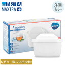 ブリタ Brita マクストラプラス カートリッジ 3個セット 1025356 Maxtra Plus Pack 3 浄水器 整水器 交換フィルター