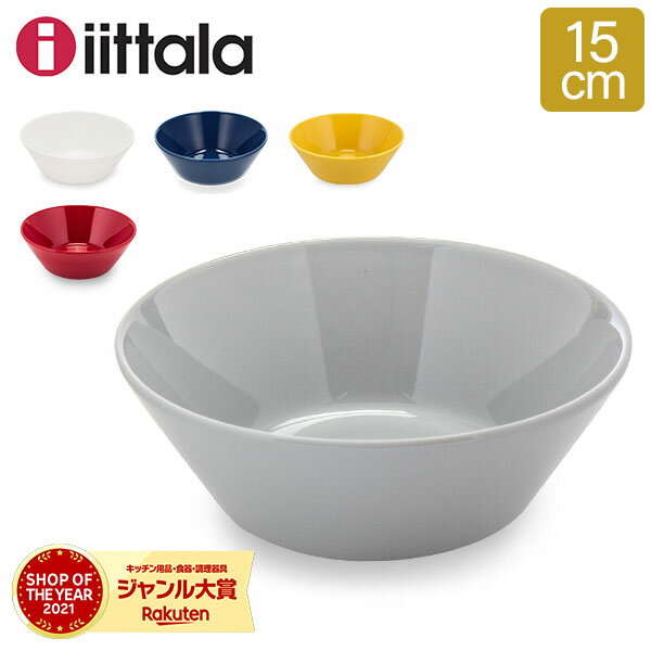 ＼今ならポイントUP中／ イッタラ ティーマ Iittala Teema <strong>15cm</strong> シリアルボウル 北欧 フィンランド 食器 ボウル ボール 皿 インテリア キッチン 北欧雑貨 Bowl