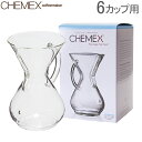 Chemex ケメックス ガラスハンドル・コーヒーメーカー 6カップ用 あす楽