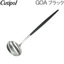 Cutipol N`|[ GOA SA Sauce ladle \[X[h Black ubN Jg[ \[XXv[ GO21  