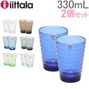 イッタラ タンブラー アイノ・アールト 330ml 0.33...