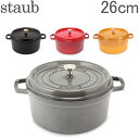 Staub ストウブ ピコ ココットラウンド Rund Brater 26cm ホーロー 鍋 なべ 正規輸入品