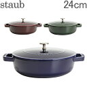 【あす楽】 ストウブ 鍋 Staub ソテーパン ブレイザー w/システラドロップ ストラクチャーラウンド Braiser w/ Chistera Drop - Structure Round 24cm【5％還元】