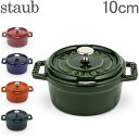     XgEu  Staub sR RRbg Eh 10cm  z[[  Cocotte  Lb` 5Ҍ 