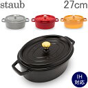 XgEu  Staub sRRRbgI[o Oval 27cm z[[  Ȃ  Lb`pi  