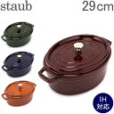 XgEu  Staub RRbg I[o sRRRbgI[o Cocotte Oval 29cm  Ȃ  Lb`pi  