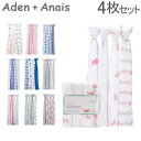 エイデンBYエイデンアンドアネイ Aden by Aden+Anais おくるみ 4枚セット スワドルプ