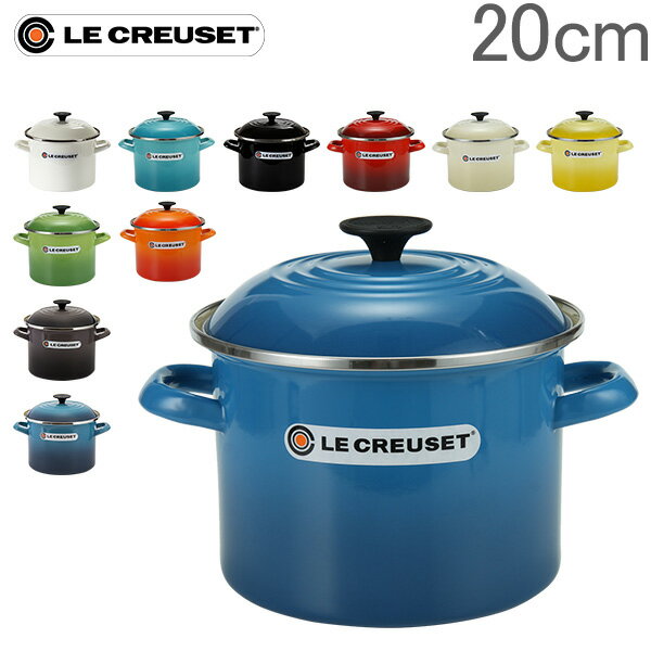 あす楽】ル・クルーゼ Le Creuset ストックポット 20cm 5.7L Stockpot