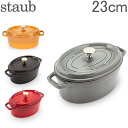 ストウブ 鍋 Staubピコココットオーバル Oval 23cm ホーロー 鍋 鍋 なべ 調理器具 キッチン用品